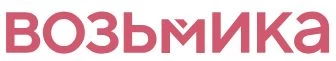 Возьмика